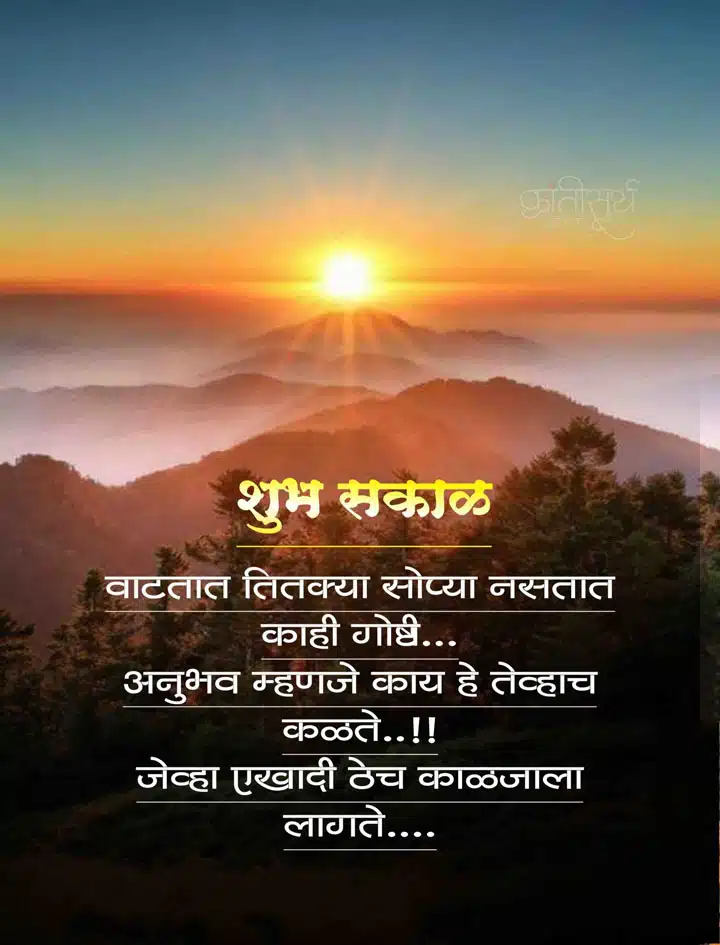 good-morning-status-in-marathi-97