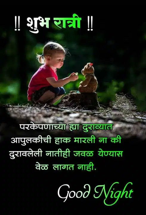 good-night-images-for-best-friend-in-marathi-100