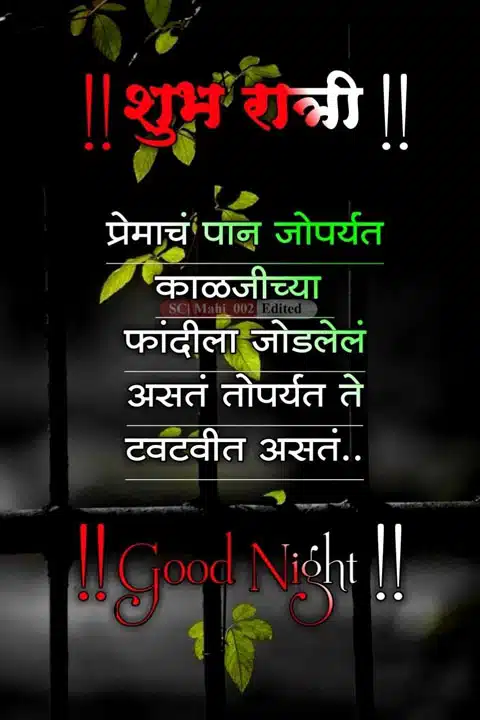 good-night-images-for-best-friend-in-marathi-16
