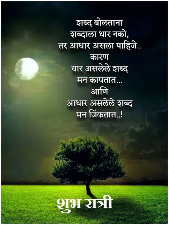 good-night-images-for-best-friend-in-marathi-20