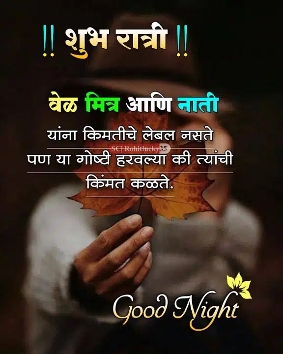 good-night-images-for-best-friend-in-marathi-4