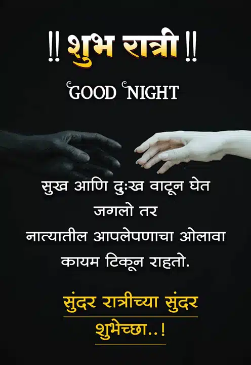good-night-images-for-best-friend-in-marathi-52