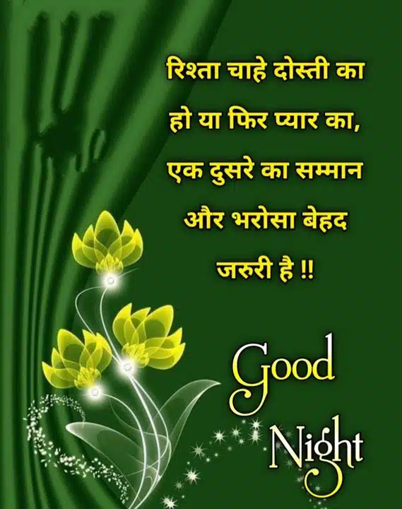 good-night-images-for-best-friend-in-marathi-53