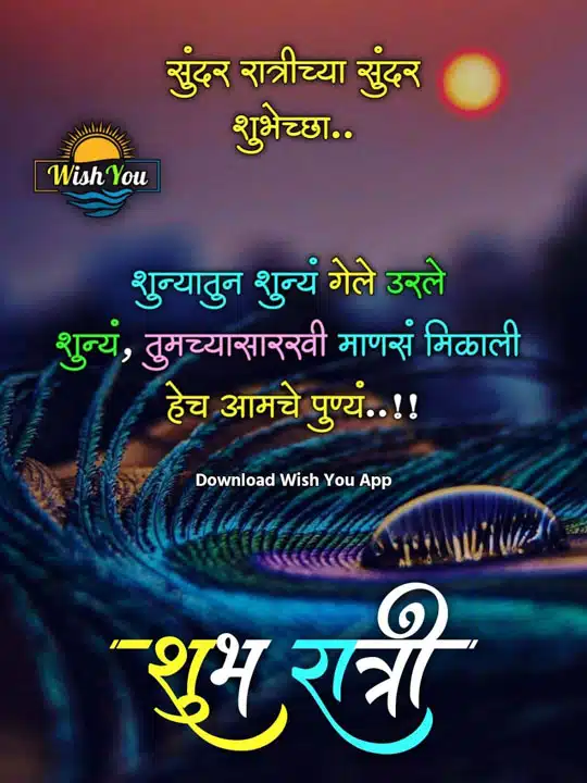 good-night-images-for-best-friend-in-marathi-54