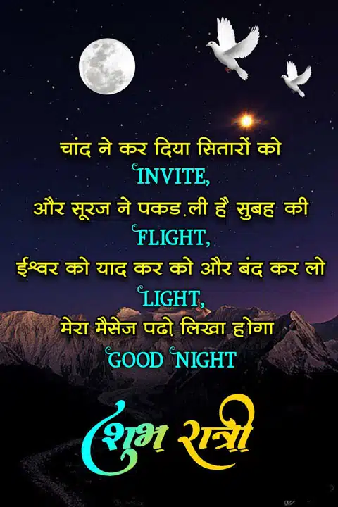 good-night-images-for-best-friend-in-marathi-55