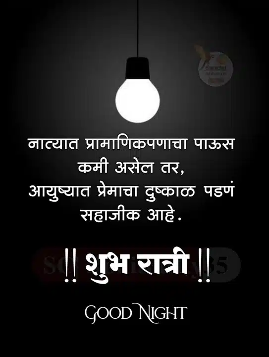 good-night-images-for-best-friend-in-marathi-84