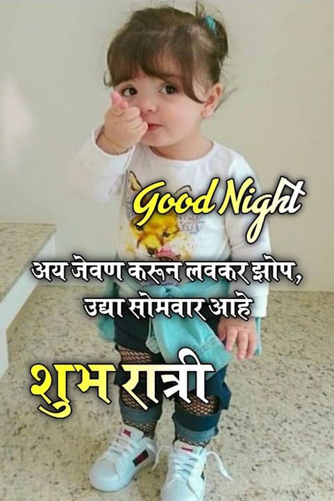 good-night-images-in-marathi-for-friends-11