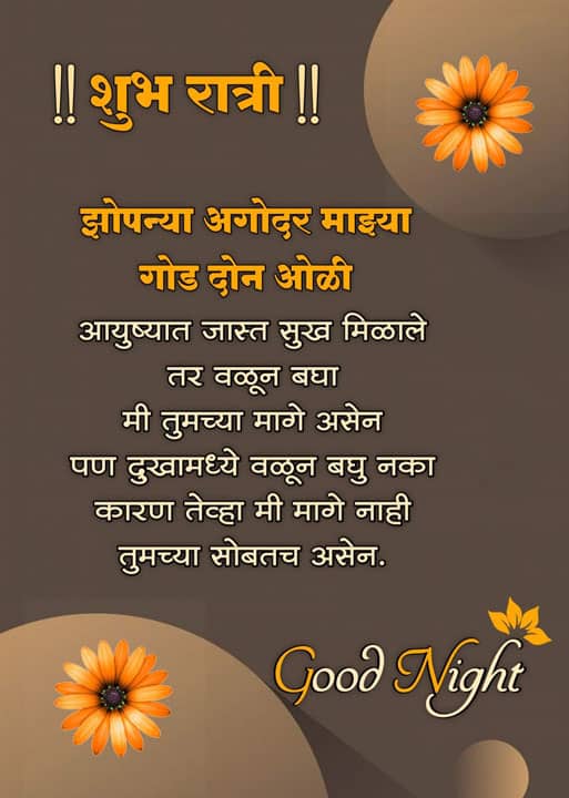 good-night-images-in-marathi-for-friends-13
