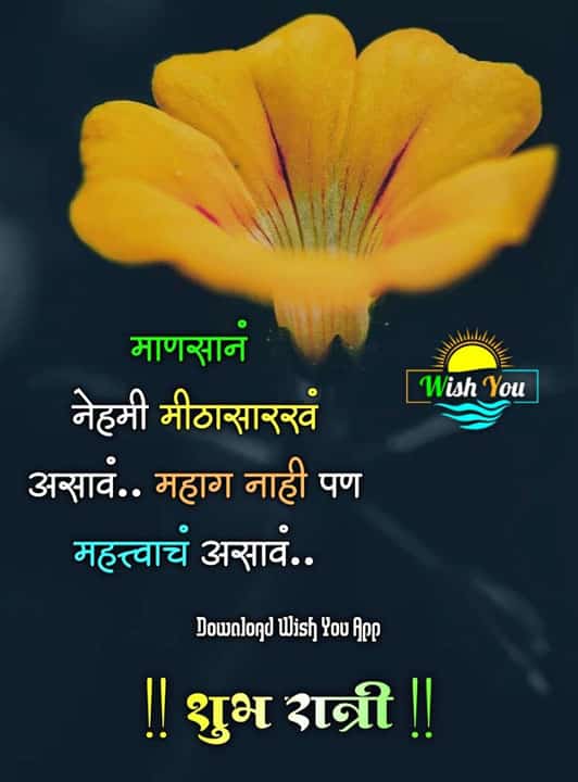 good-night-images-in-marathi-for-friends-32