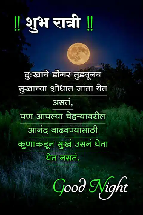 good-night-images-in-marathi-for-friends-33