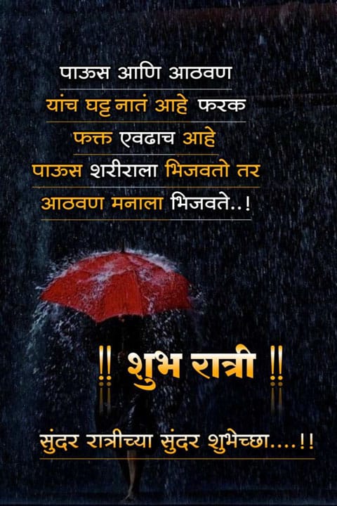 good-night-images-in-marathi-for-friends-4
