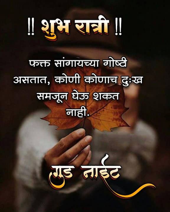 good-night-images-in-marathi-for-friends-41
