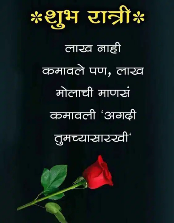 good-night-images-in-marathi-for-friends-53