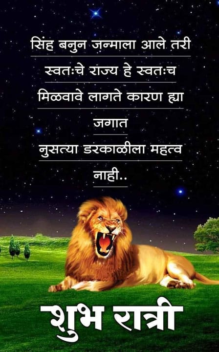 good-night-images-in-marathi-for-friends-55