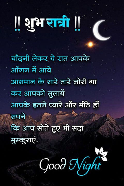 good-night-images-in-marathi-for-friends-60