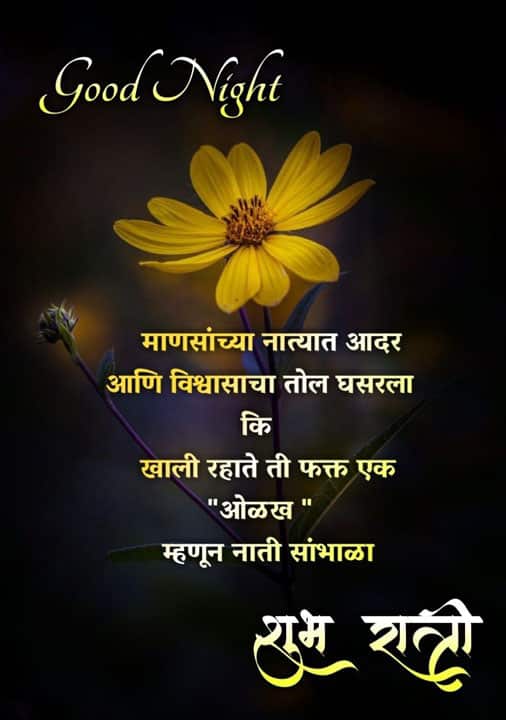 good-night-images-in-marathi-for-friends-65