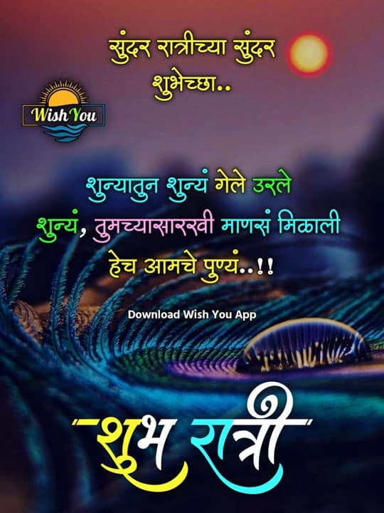 good-night-images-in-marathi-for-friends-67