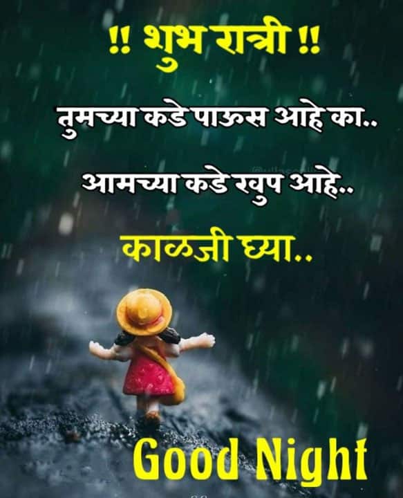 good-night-images-in-marathi-for-friends-69