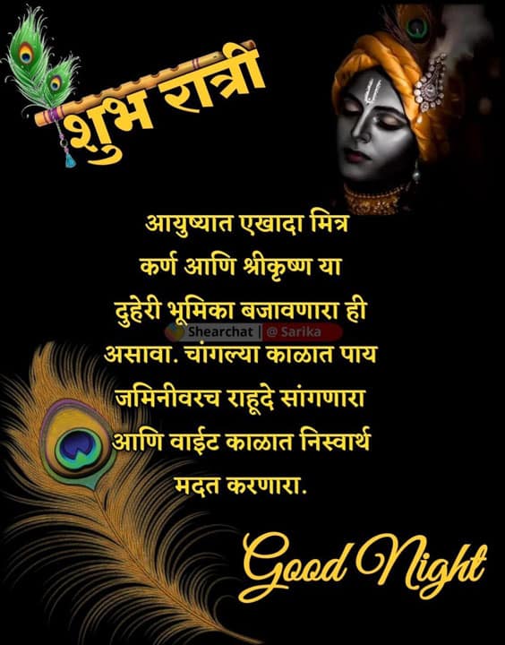 good-night-images-in-marathi-for-friends-73