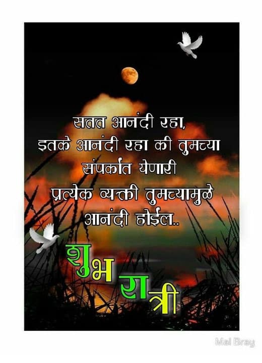 good-night-images-in-marathi-for-friends-74