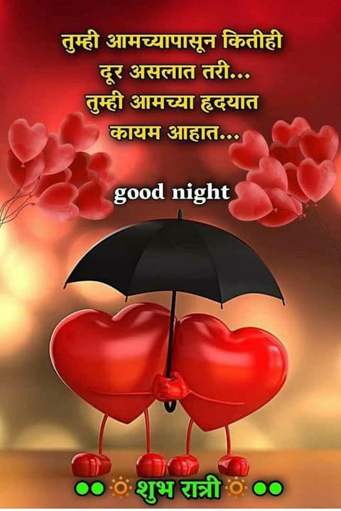 good-night-images-in-marathi-for-friends-83