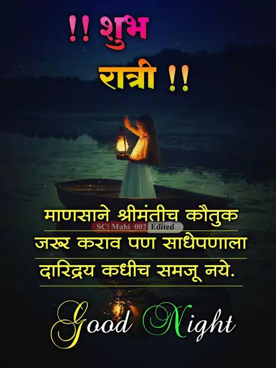 good-night-images-in-marathi-for-friends-85