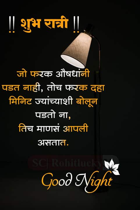 good-night-images-in-marathi-for-friends-87