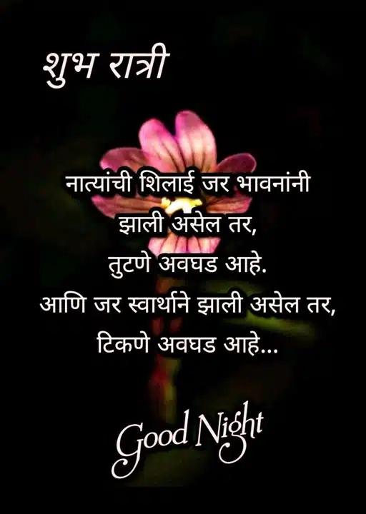 good-night-images-in-marathi-for-friends-share-chat-10