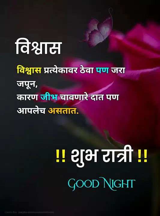 good-night-images-in-marathi-for-friends-share-chat-11