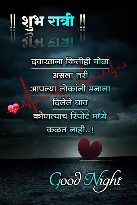 good-night-images-in-marathi-for-friends-share-chat-12