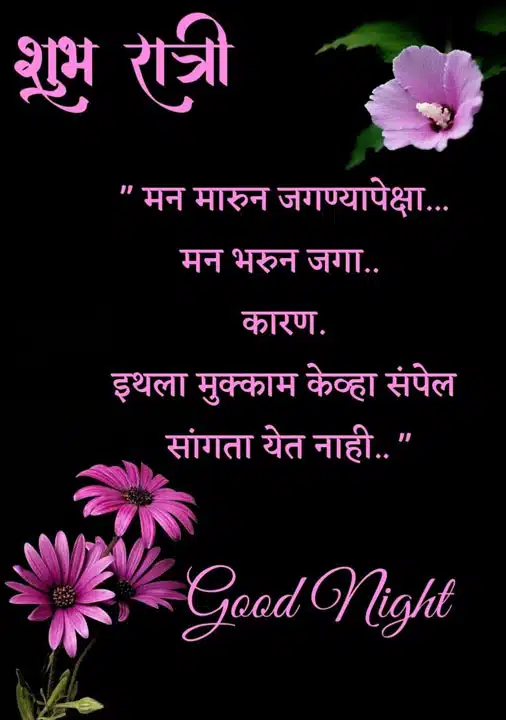 good-night-images-in-marathi-for-friends-share-chat-13
