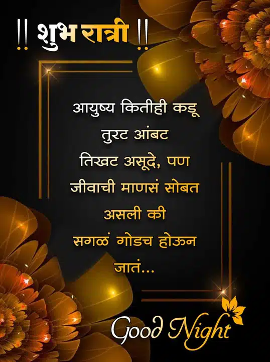 good-night-images-in-marathi-for-friends-share-chat-14