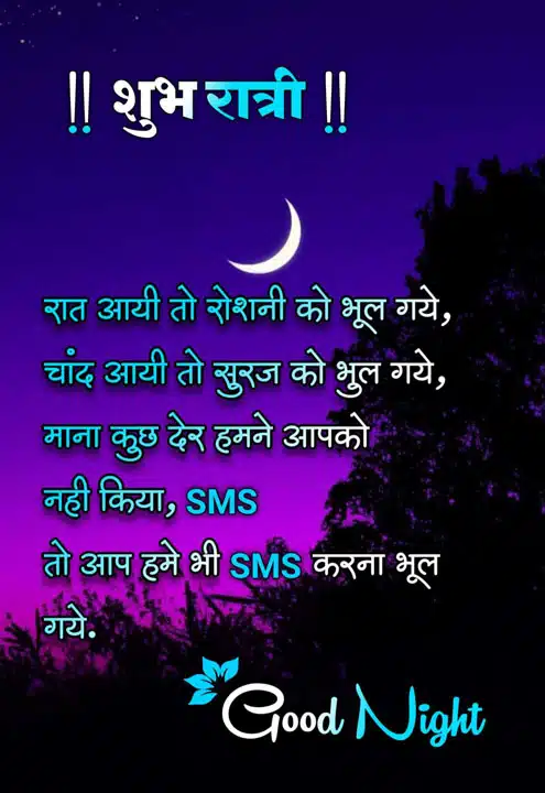 good-night-images-in-marathi-for-friends-share-chat-17