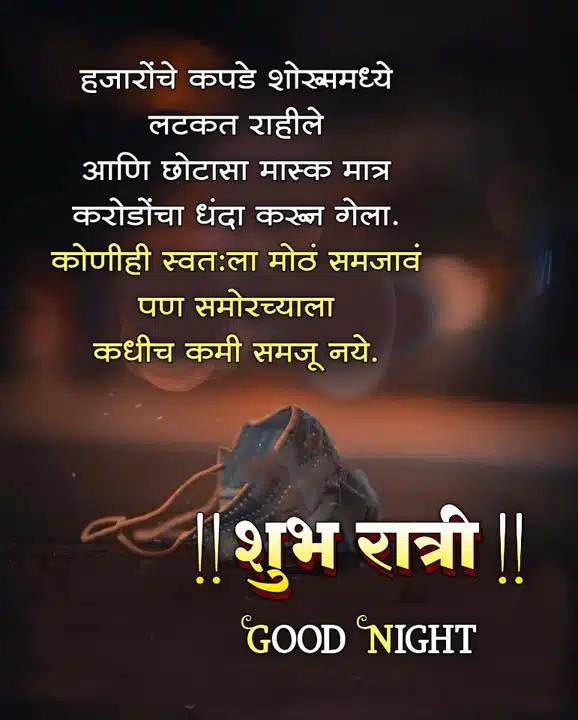 good-night-images-in-marathi-for-friends-share-chat-2