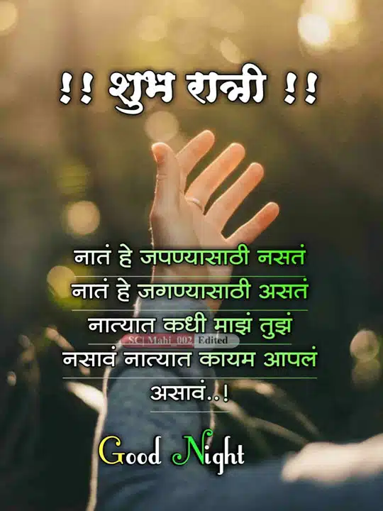 good-night-images-in-marathi-for-friends-share-chat-20