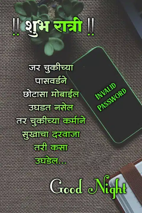 good-night-images-in-marathi-for-friends-share-chat-23