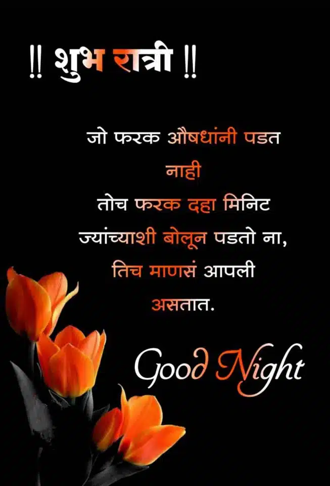 good-night-images-in-marathi-for-friends-share-chat-31