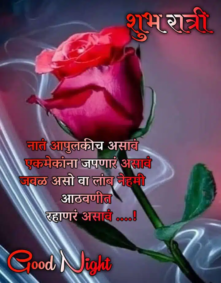 good-night-images-in-marathi-for-friends-share-chat-32