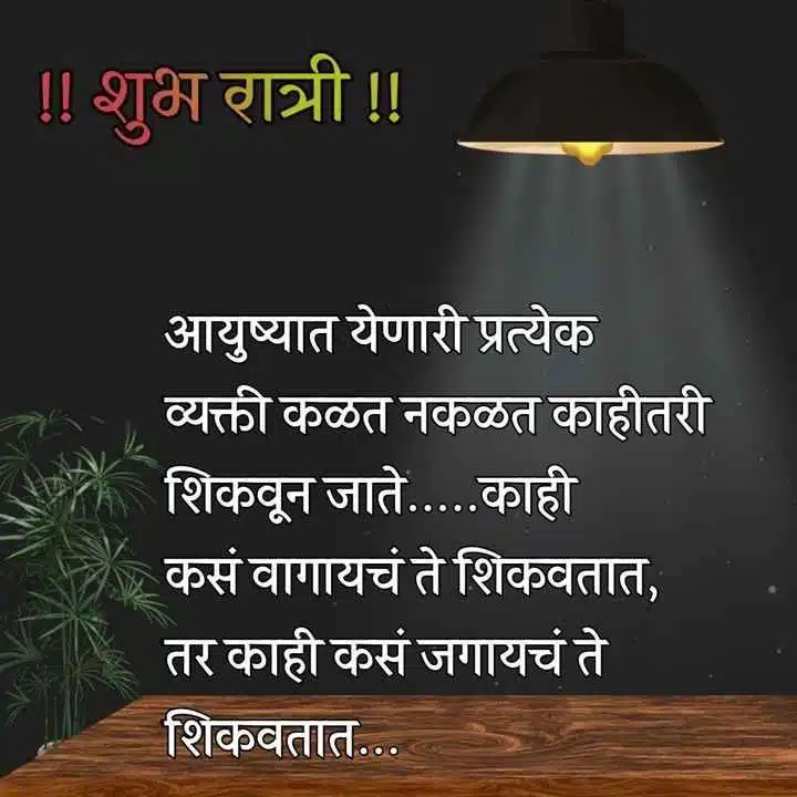 good-night-images-in-marathi-for-friends-share-chat-35