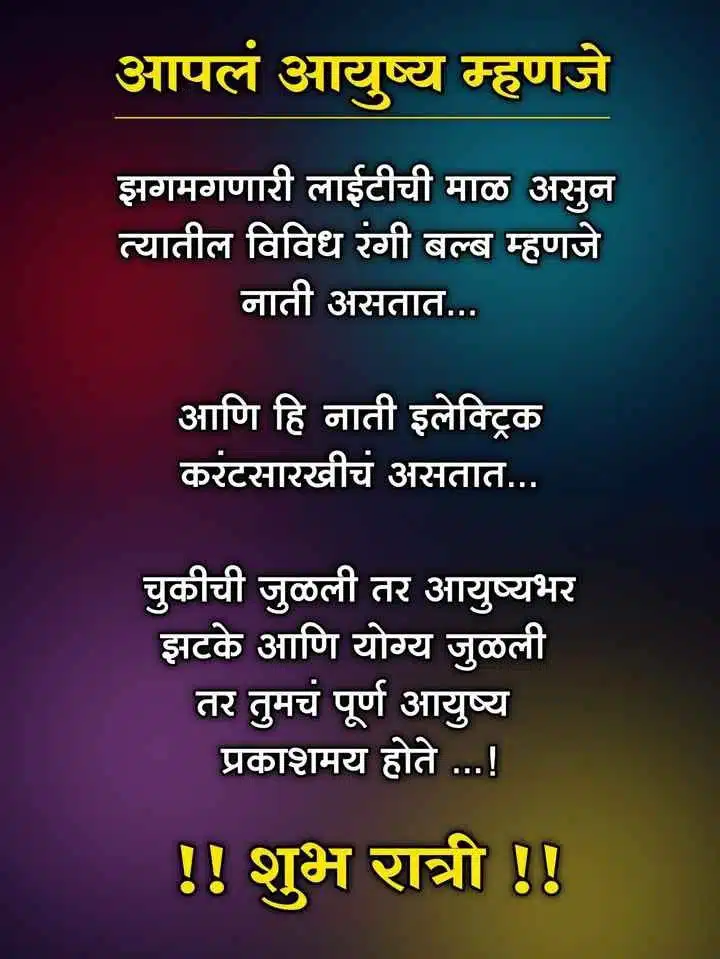 good-night-images-in-marathi-for-friends-share-chat-37