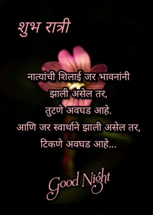 good-night-images-in-marathi-for-friends-share-chat-4