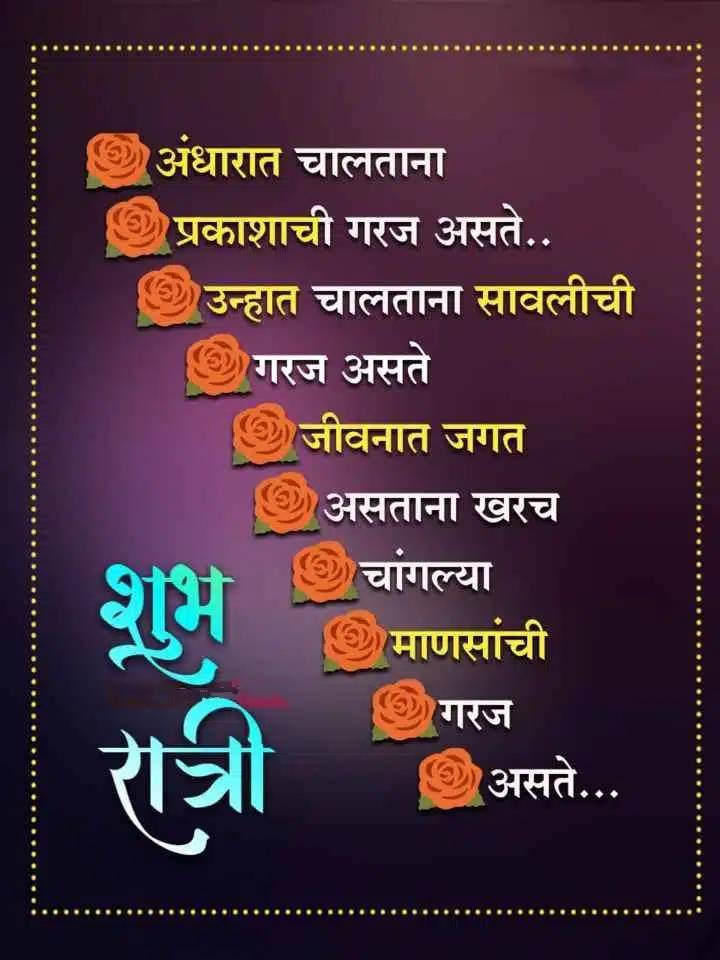 good-night-images-in-marathi-for-friends-share-chat-40