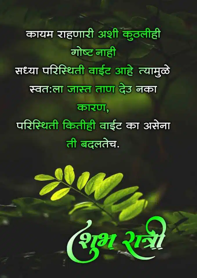 good-night-images-in-marathi-for-friends-share-chat-42