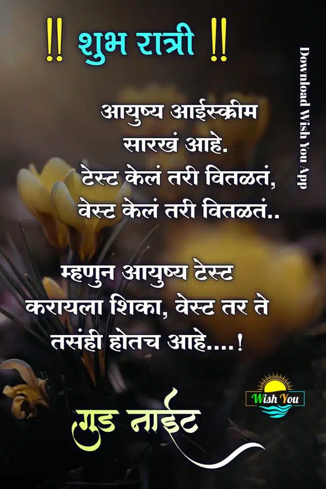 good-night-images-in-marathi-for-friends-share-chat-43