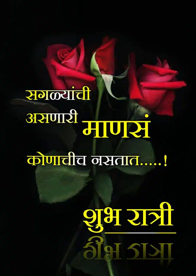 good-night-images-in-marathi-for-friends-share-chat-50