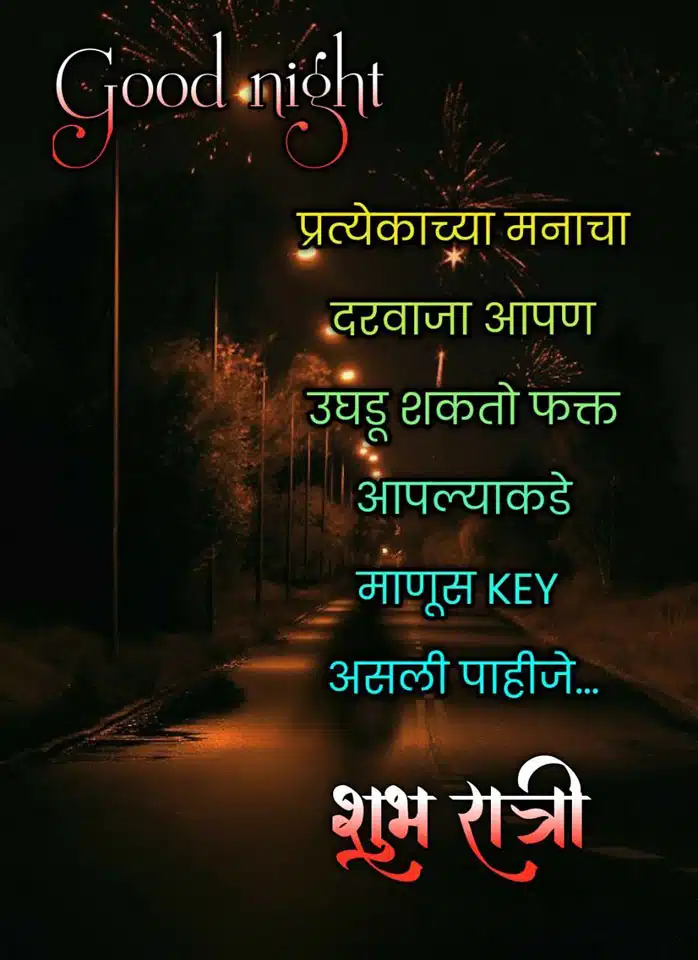 good-night-images-in-marathi-for-friends-share-chat-52