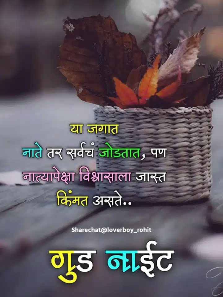 good-night-images-in-marathi-for-friends-share-chat-54