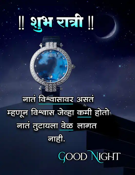 good-night-images-in-marathi-for-friends-share-chat-6