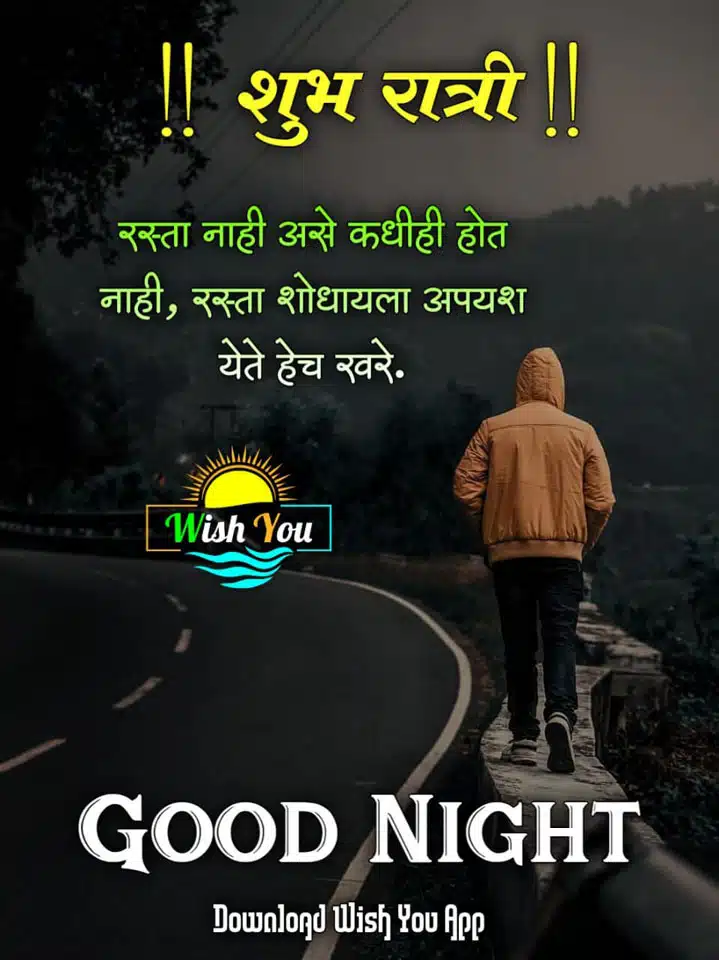 good-night-images-in-marathi-for-friends-share-chat-61