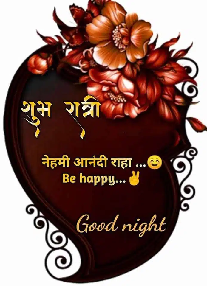 good-night-images-in-marathi-for-friends-share-chat-64